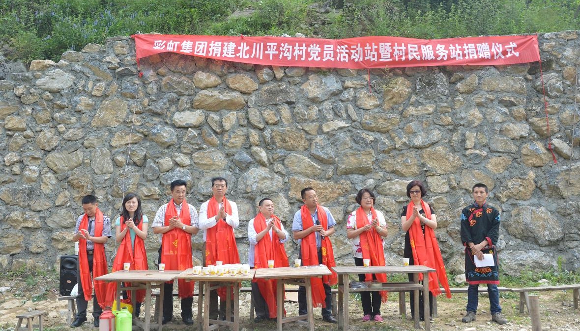 PG电子集团捐建北川平沟村党员活动站暨村民服务站