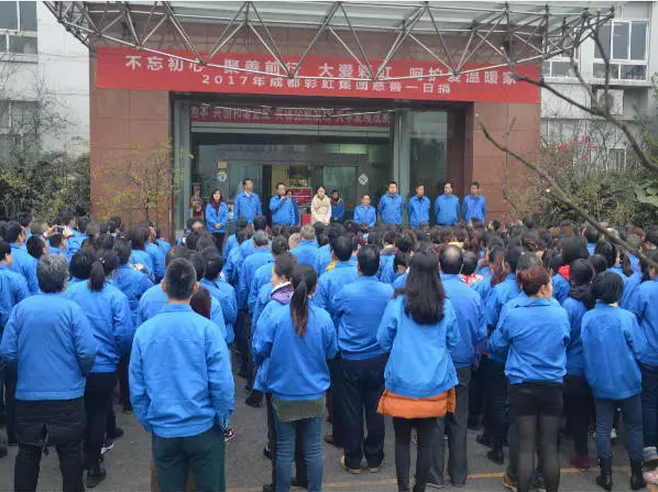 成都PG电子集团全面学习宣传贯彻党的十九大精神举行“慈善一日捐”活动