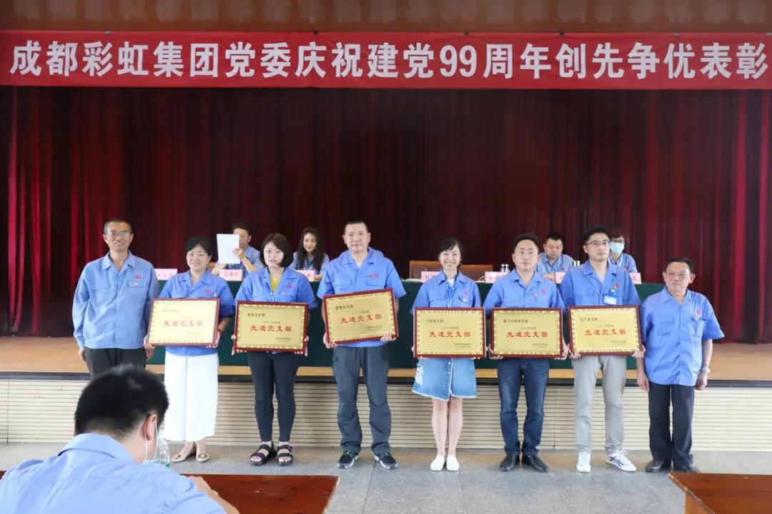 成都PG电子集团党委举行庆祝建党99周年创先争优表彰大会