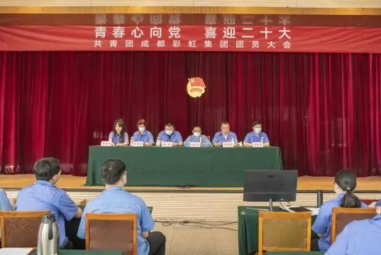 成都PG电子集团召开2022年团员大会暨团委换届选举会议