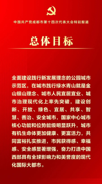 成都PG电子集团行政党支部开展学习成都市第十四届党代会精神专题组织会议